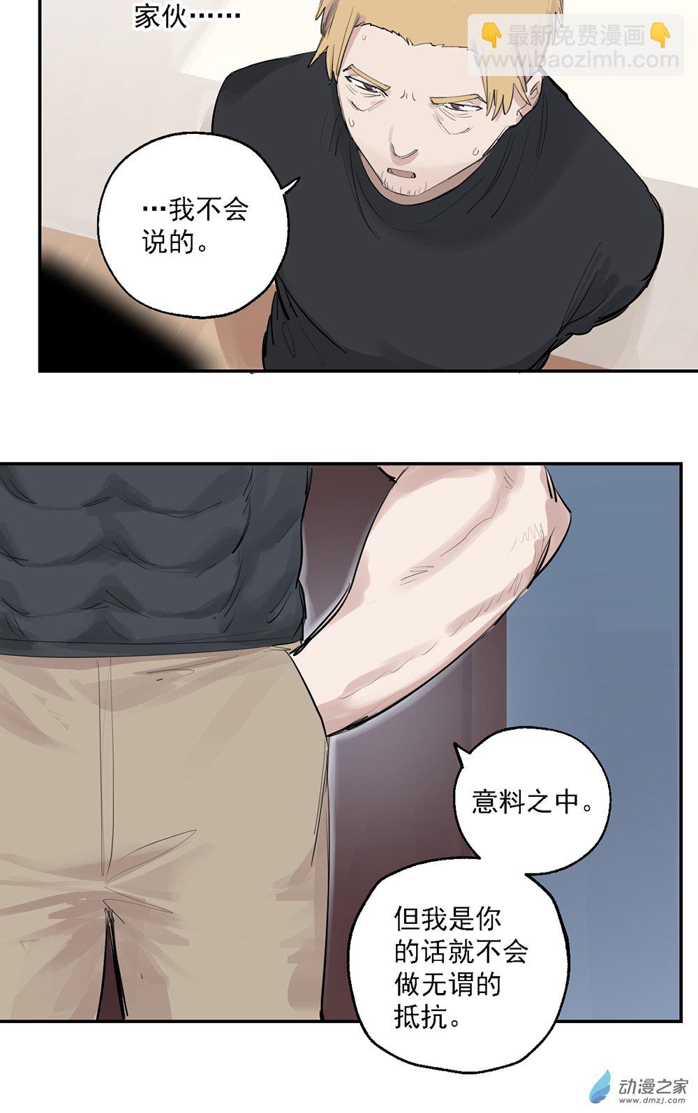 《勐汉男仆》67 第六十七话 第17页