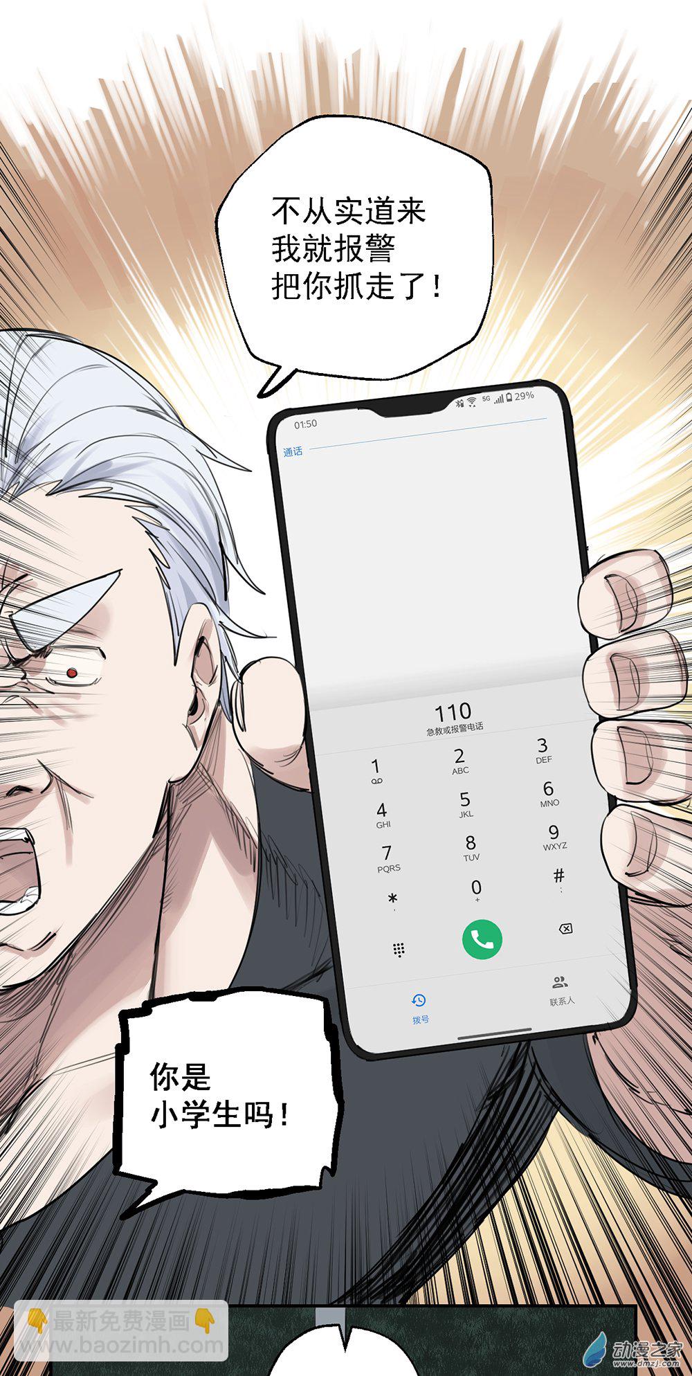 《勐汉男仆》67 第六十七话 第18页