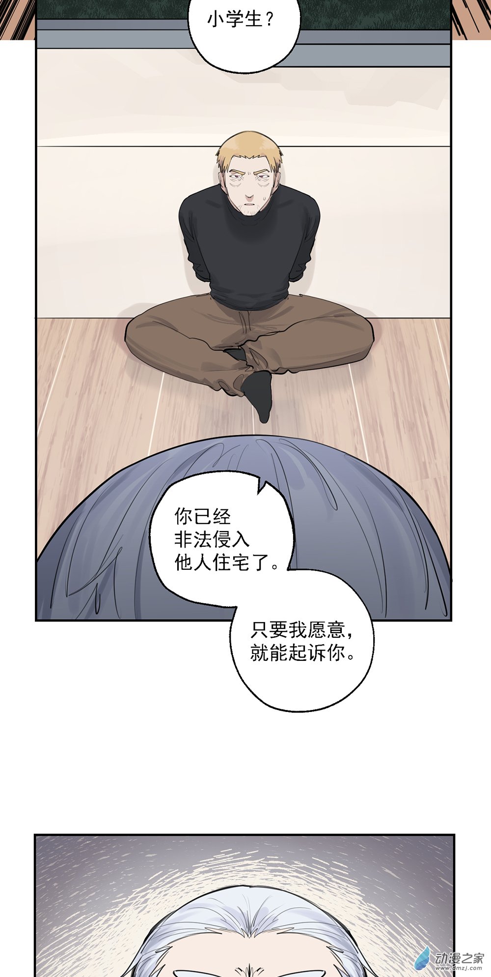 《勐汉男仆》67 第六十七话 第19页