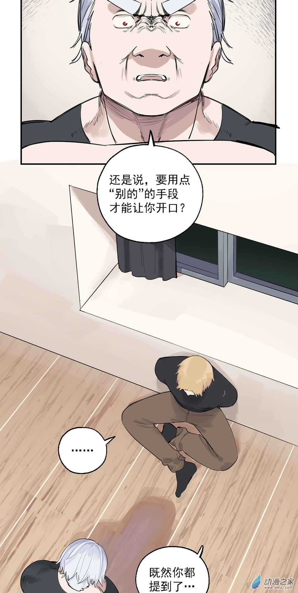 《勐汉男仆》67 第六十七话 第20页