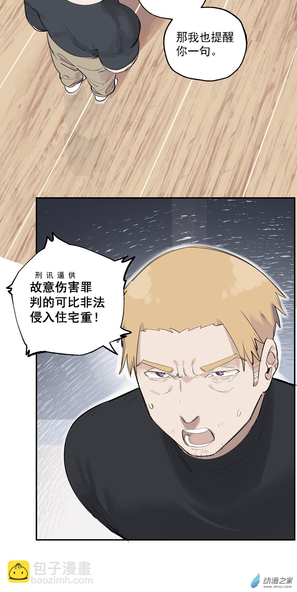 《勐汉男仆》67 第六十七话 第21页