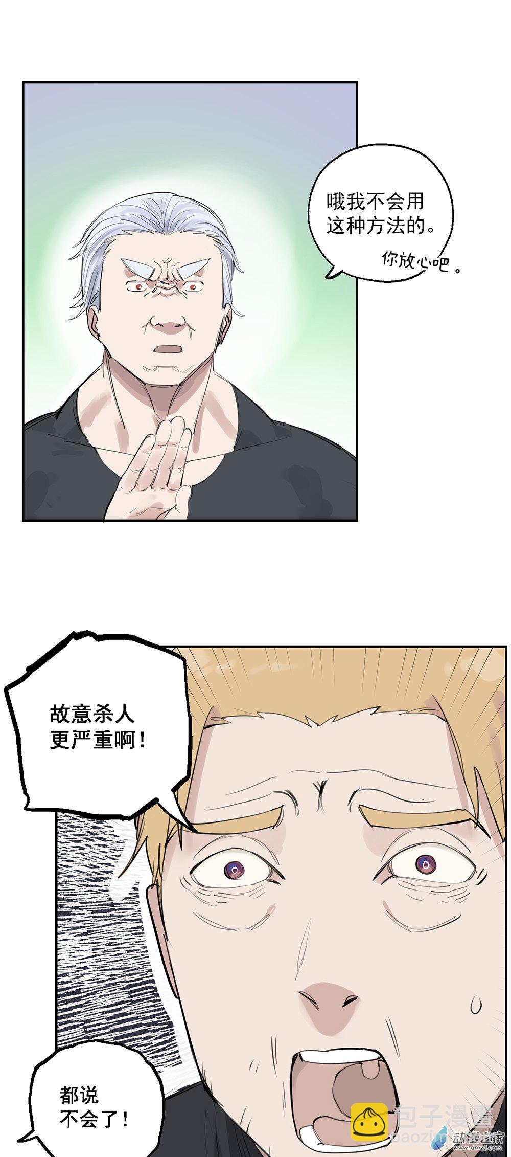 《勐汉男仆》67 第六十七话 第22页