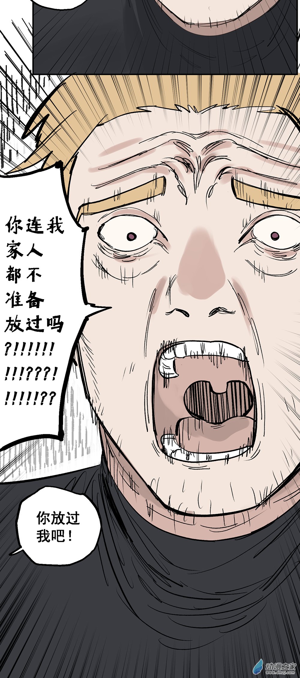 《勐汉男仆》67 第六十七话 第23页
