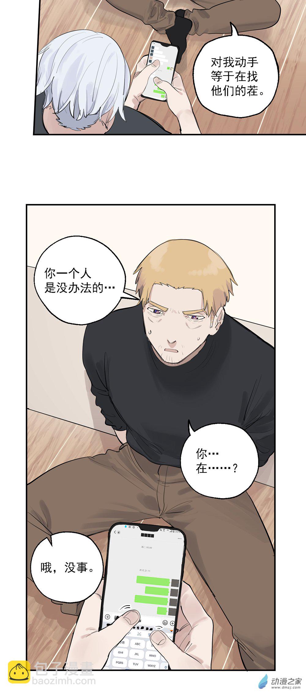 《勐汉男仆》67 第六十七话 第25页