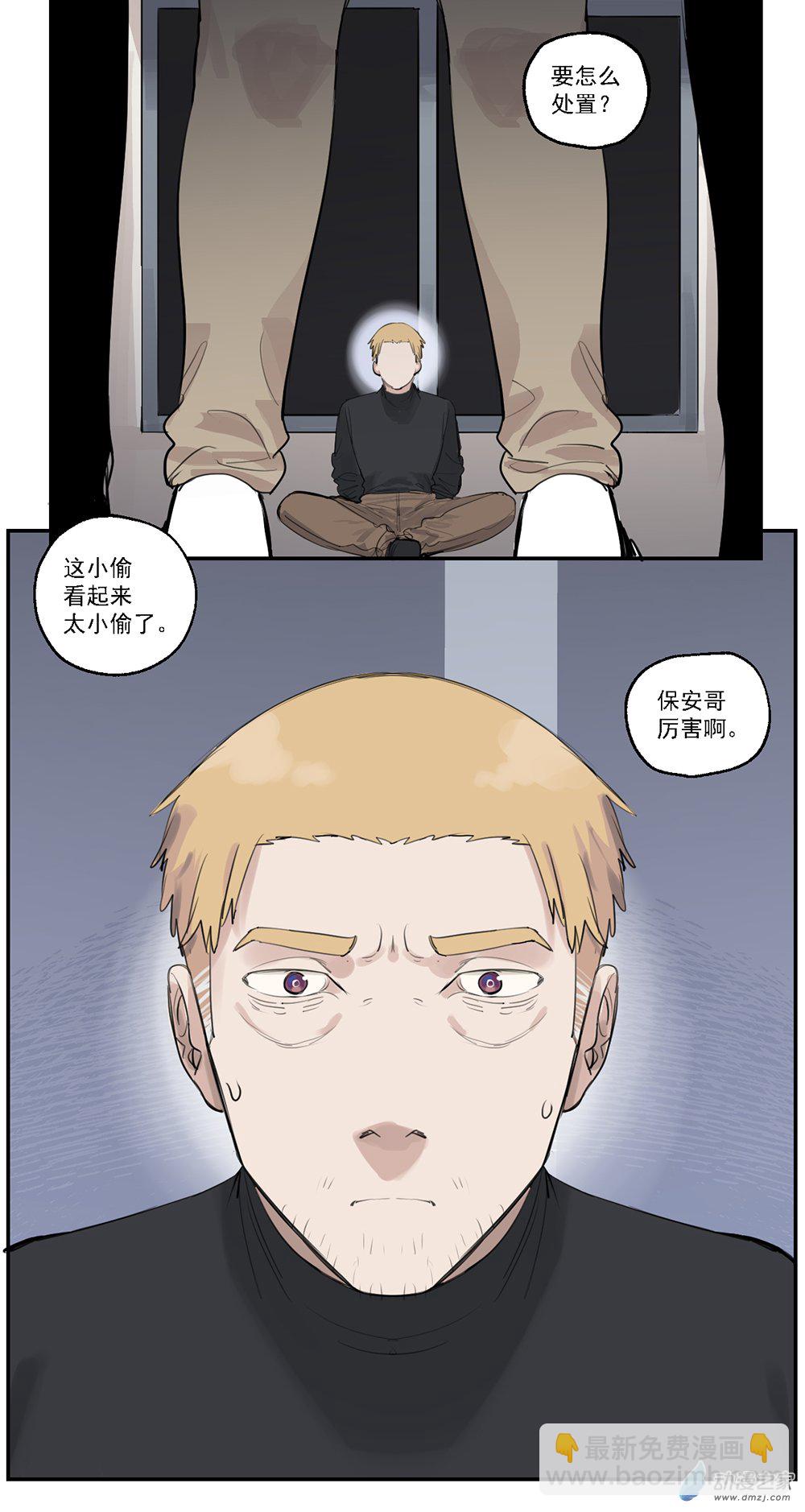 《勐汉男仆》67 第六十七话 第29页