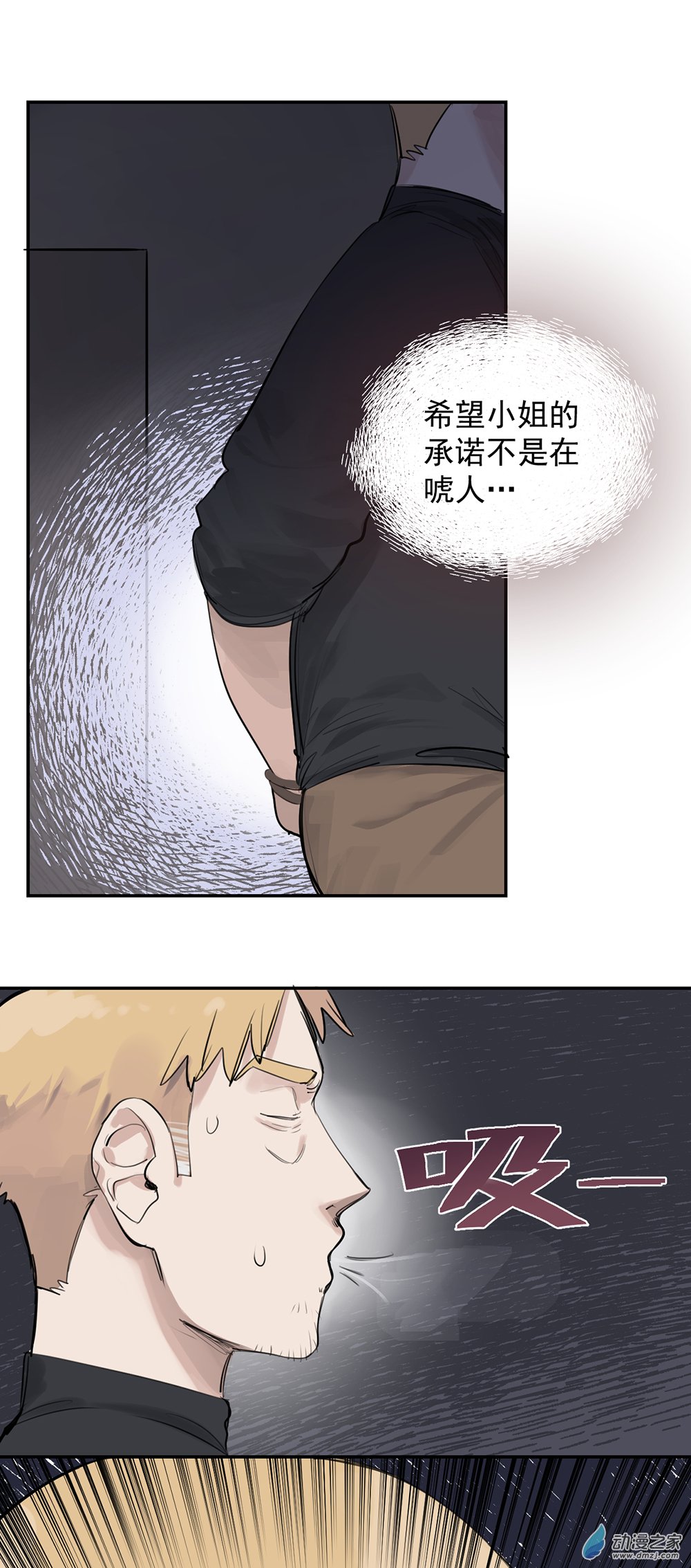 《勐汉男仆》67 第六十七话 第30页