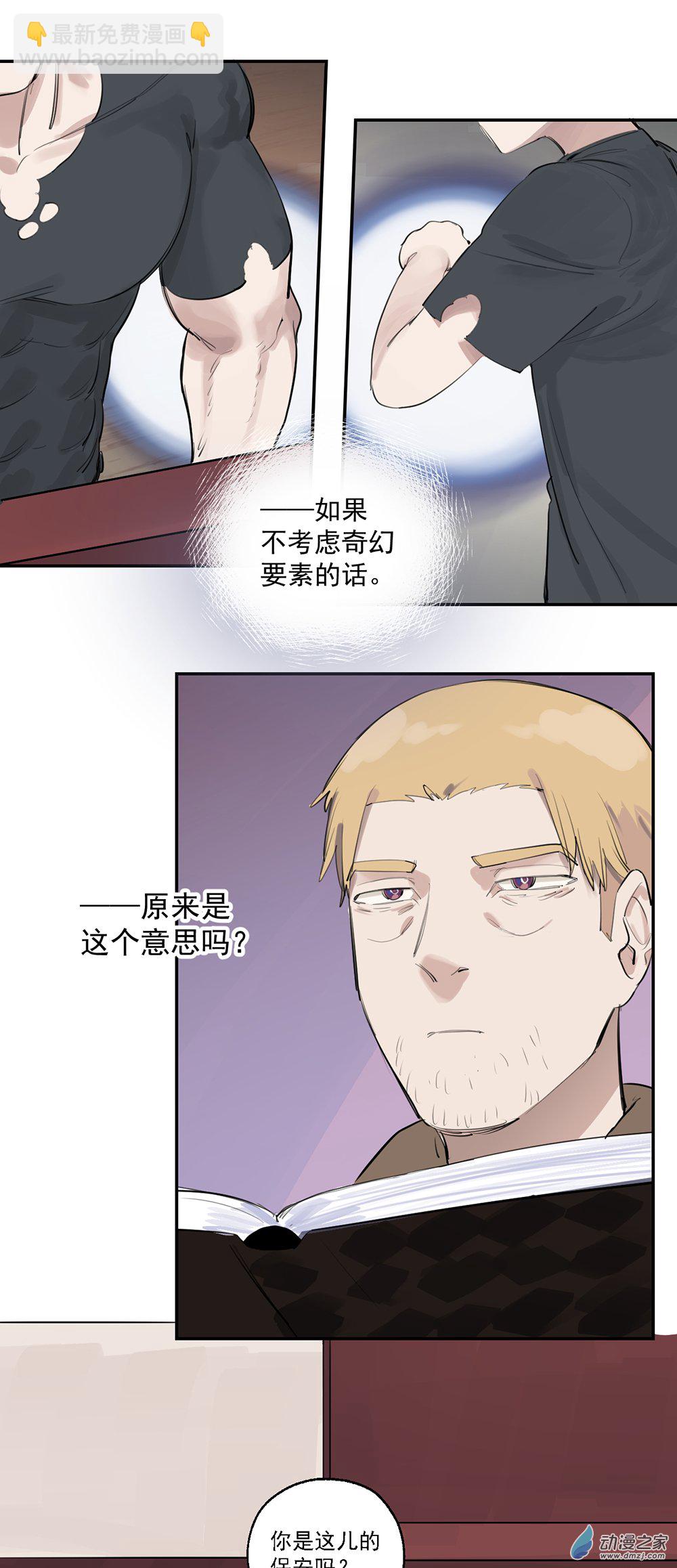 《勐汉男仆》65 第六十五话 第15页