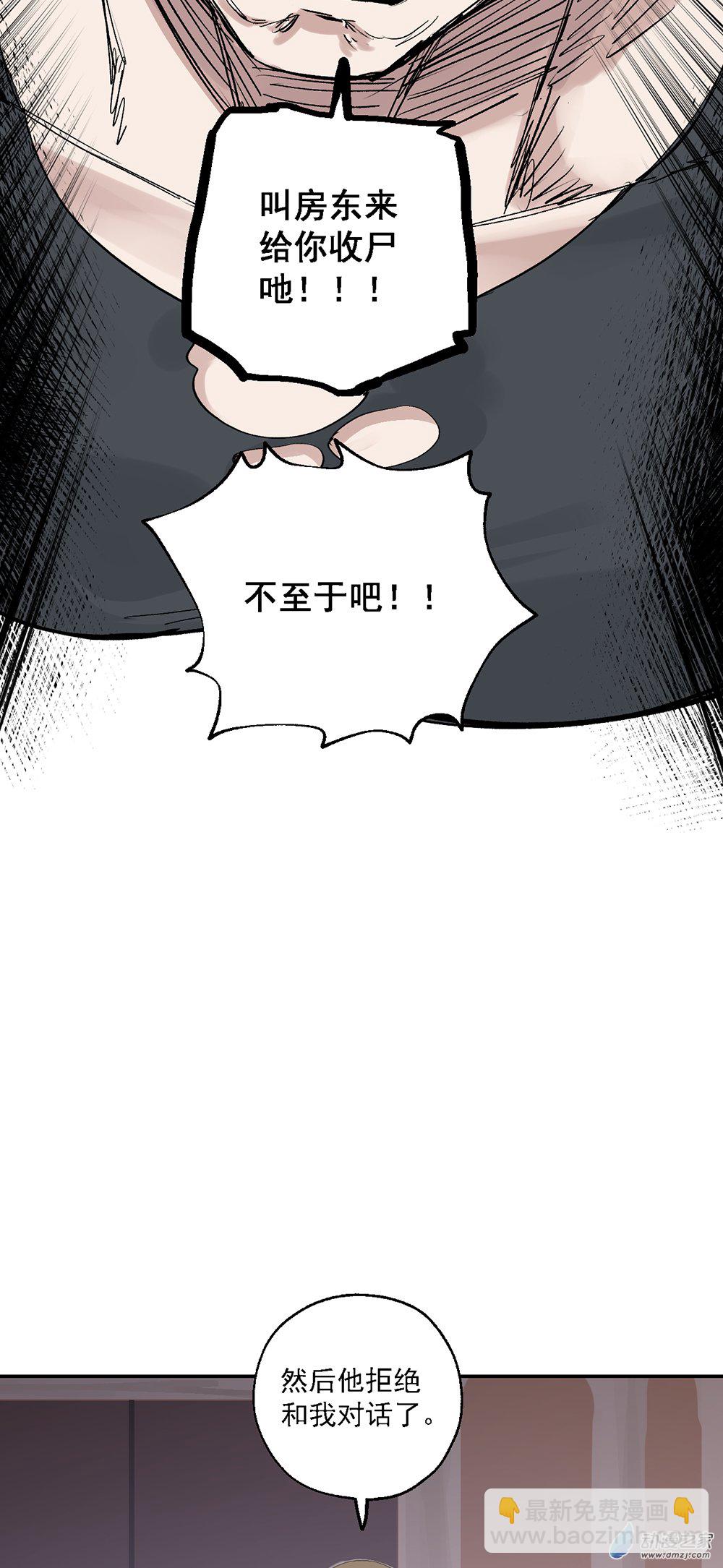 《勐汉男仆》65 第六十五话 第21页