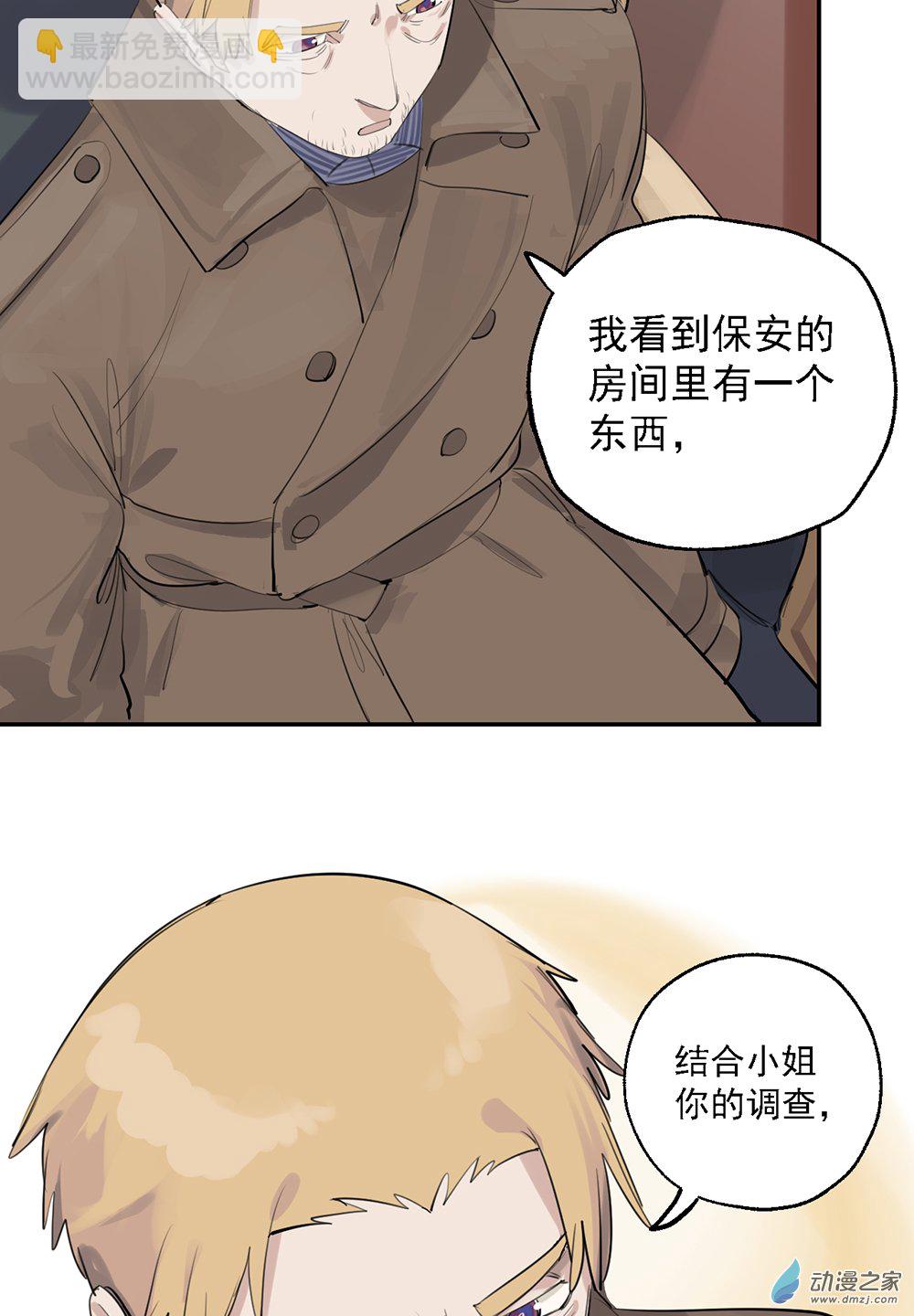 《勐汉男仆》65 第六十五话 第24页