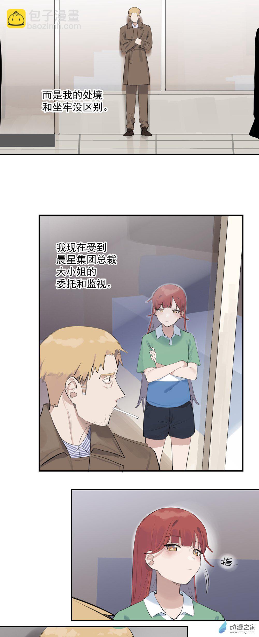 《勐汉男仆》65 第六十五话 第3页