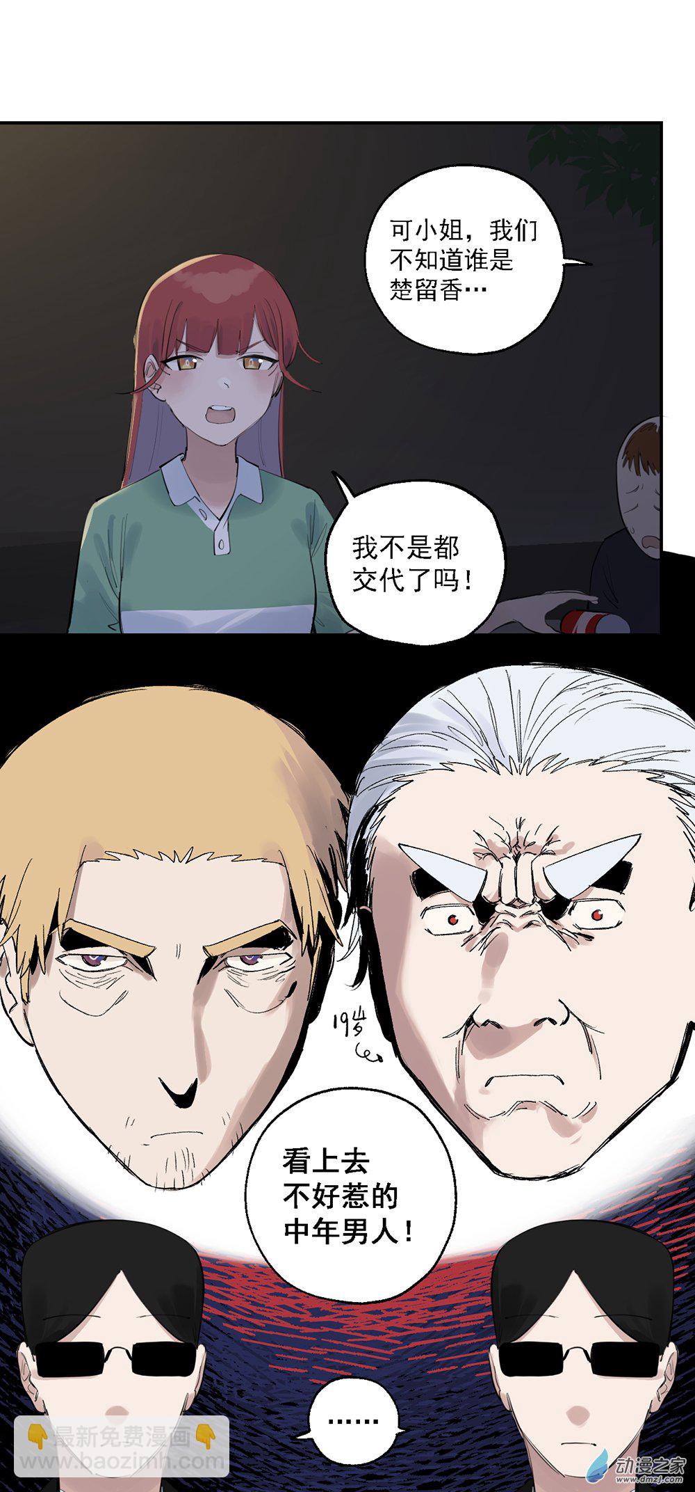 《勐汉男仆》69 第六十九话 第10页