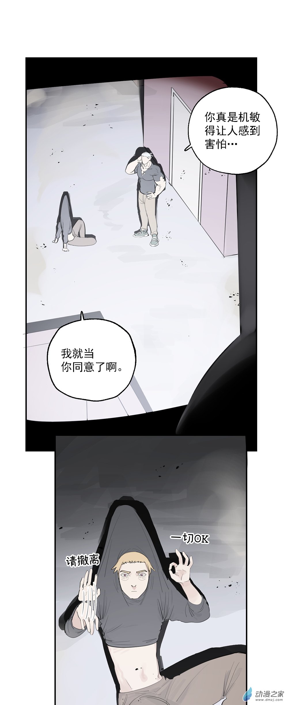 《勐汉男仆》69 第六十九话 第20页