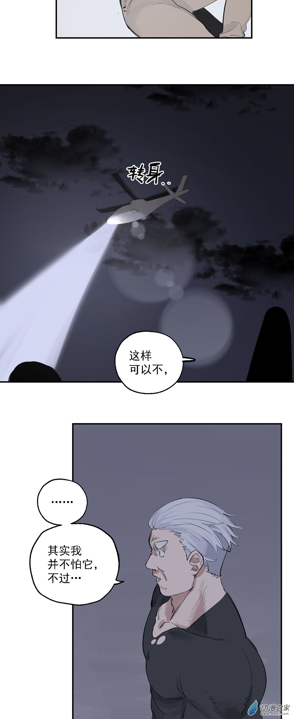 《勐汉男仆》69 第六十九话 第21页