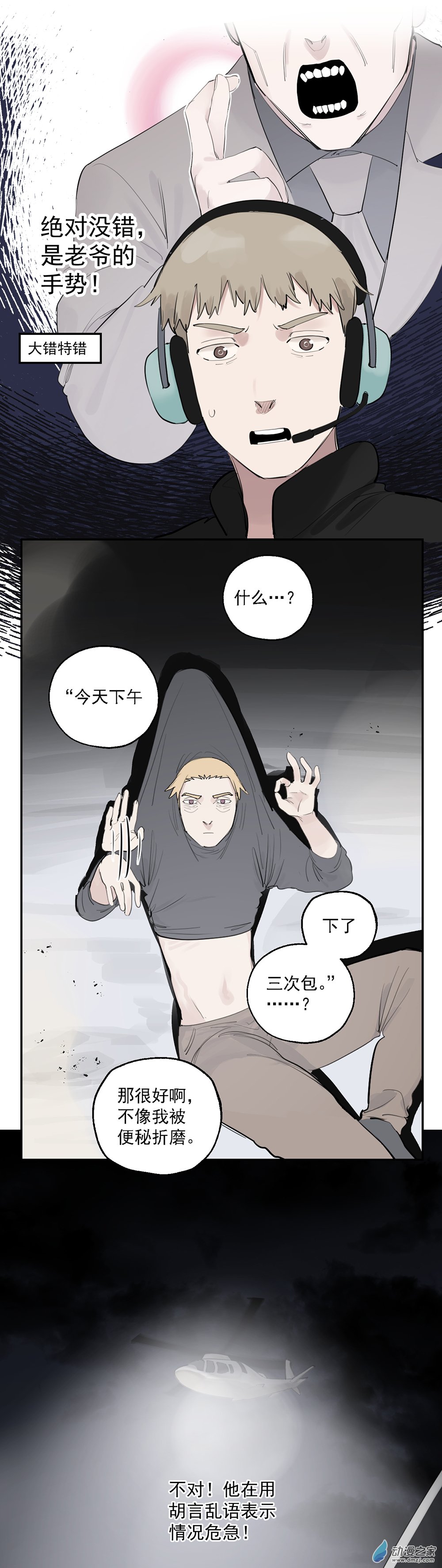 《勐汉男仆》69 第六十九话 第26页