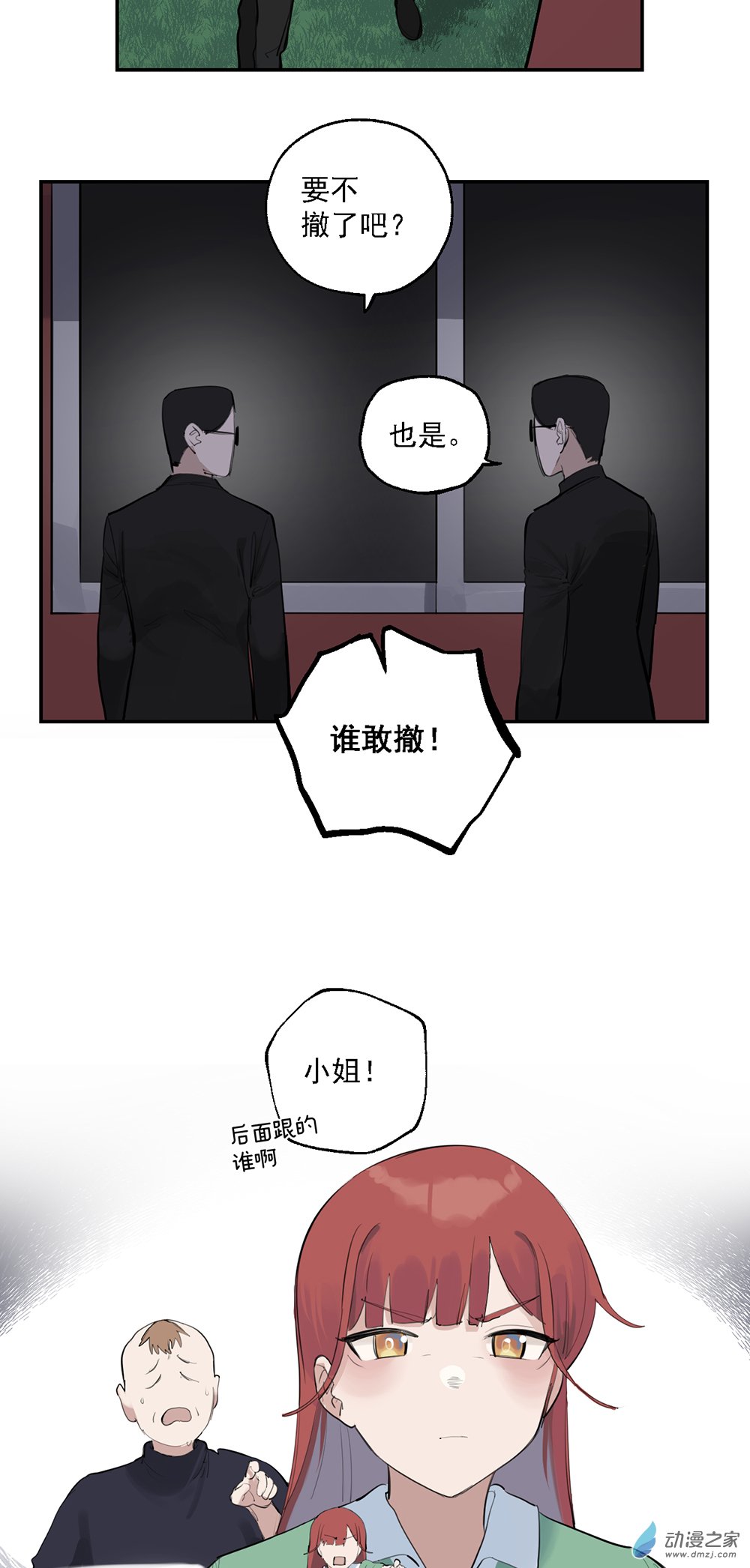 《勐汉男仆》69 第六十九话 第8页