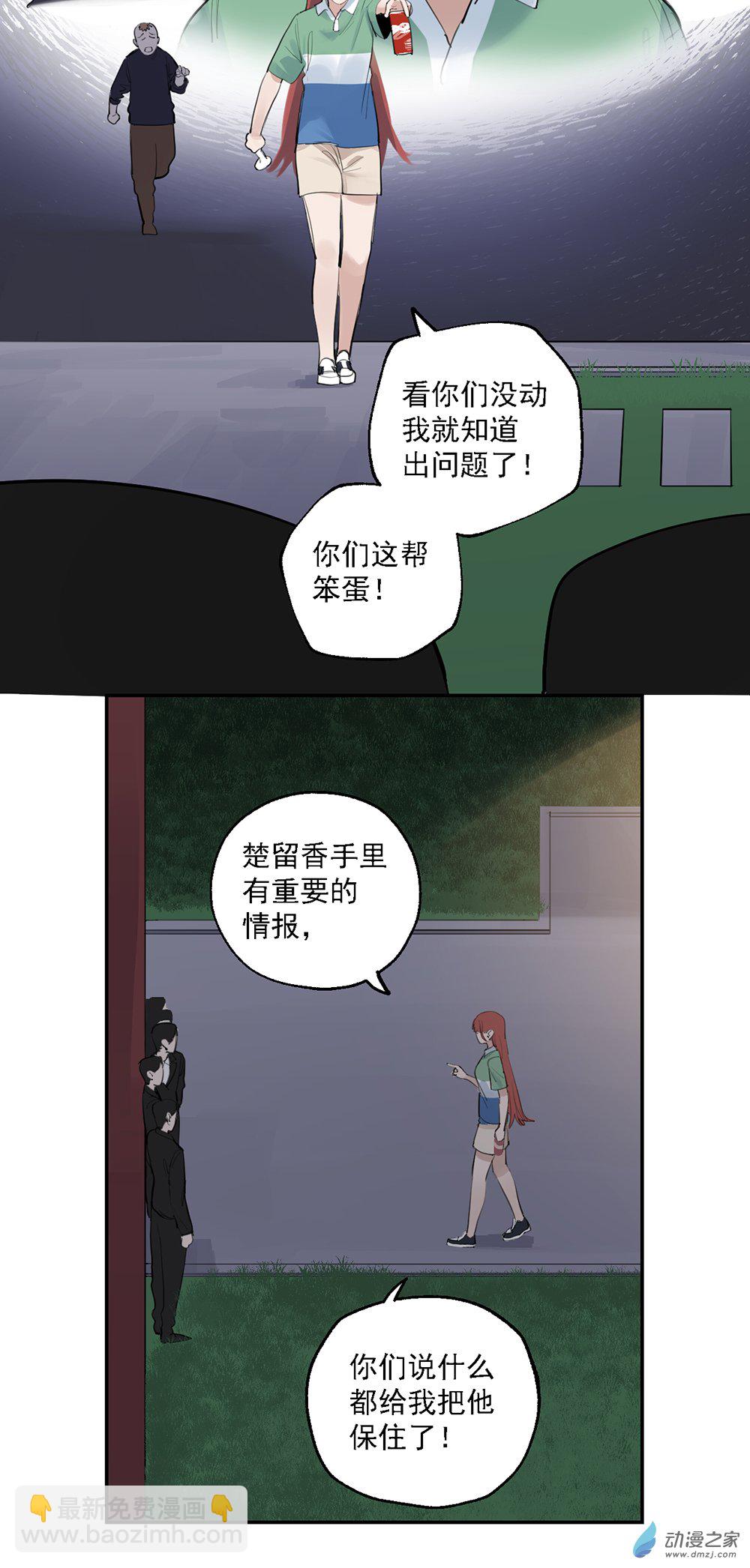 《勐汉男仆》69 第六十九话 第9页