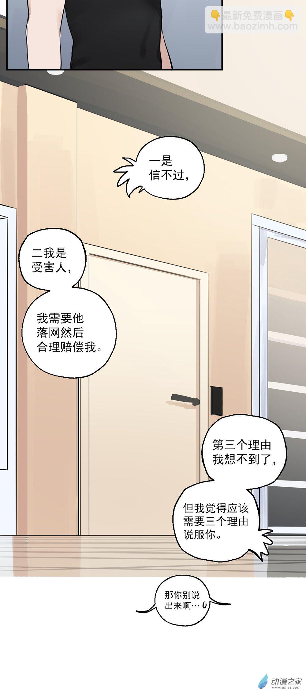 《勐汉男仆》71 第七十一话 第10页