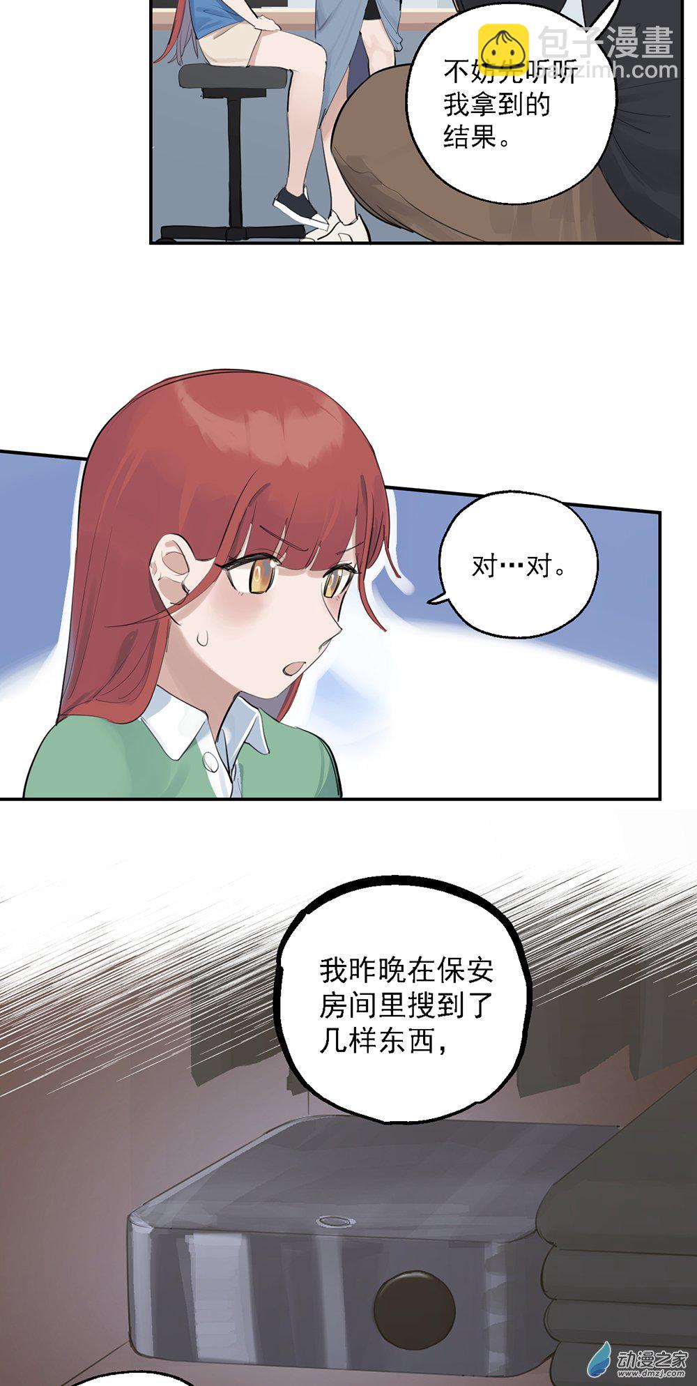 《勐汉男仆》71 第七十一话 第13页