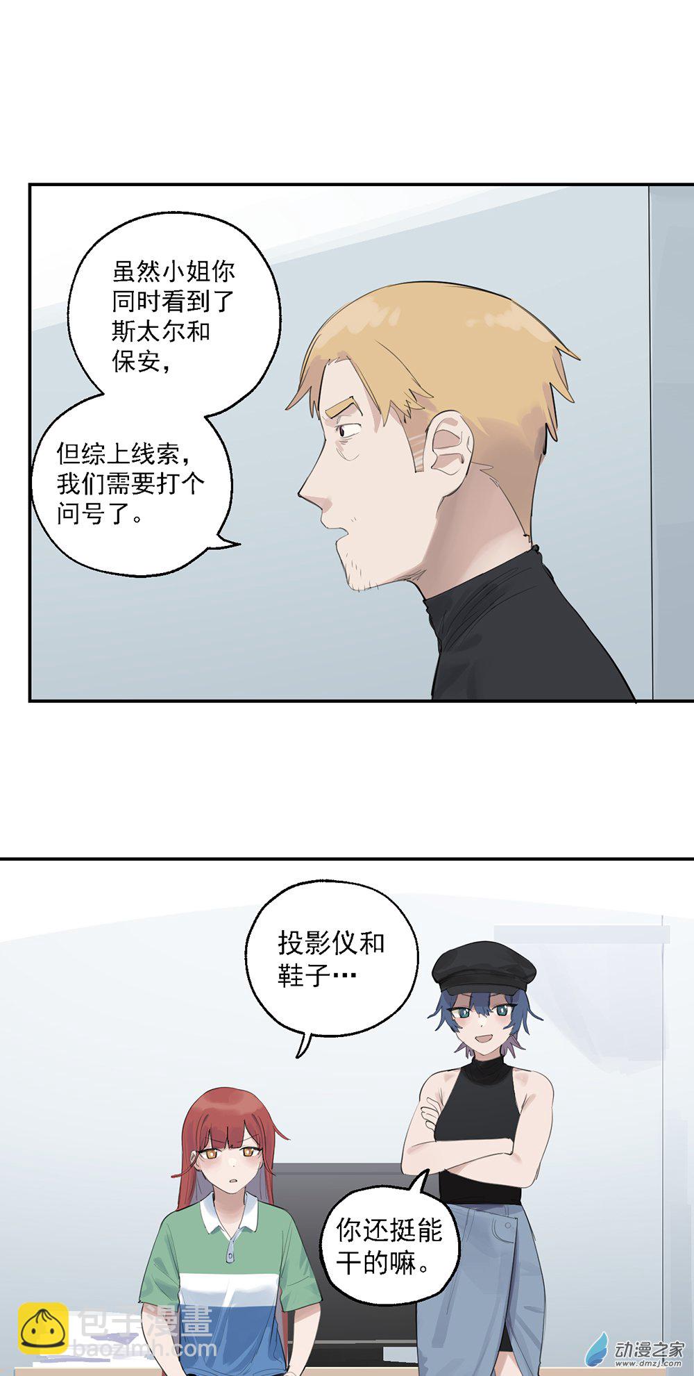 《勐汉男仆》71 第七十一话 第15页