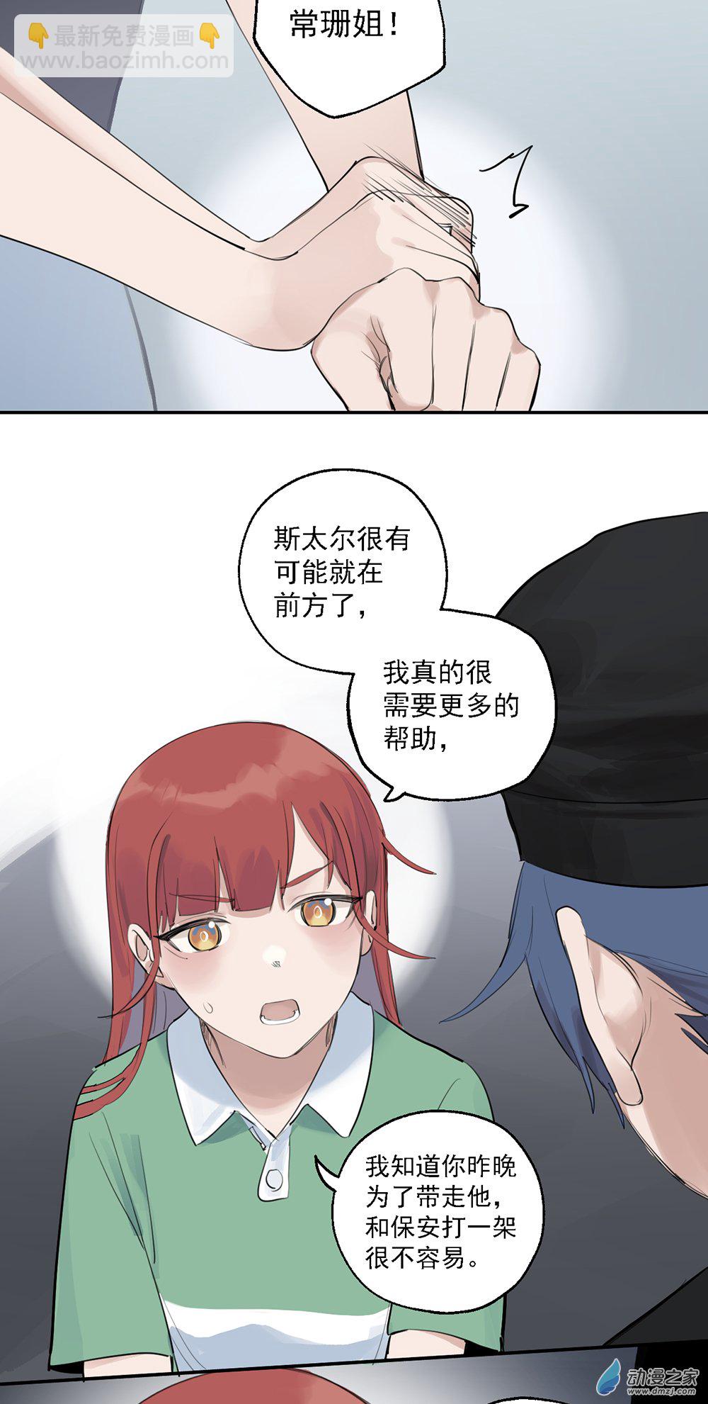 《勐汉男仆》71 第七十一话 第17页