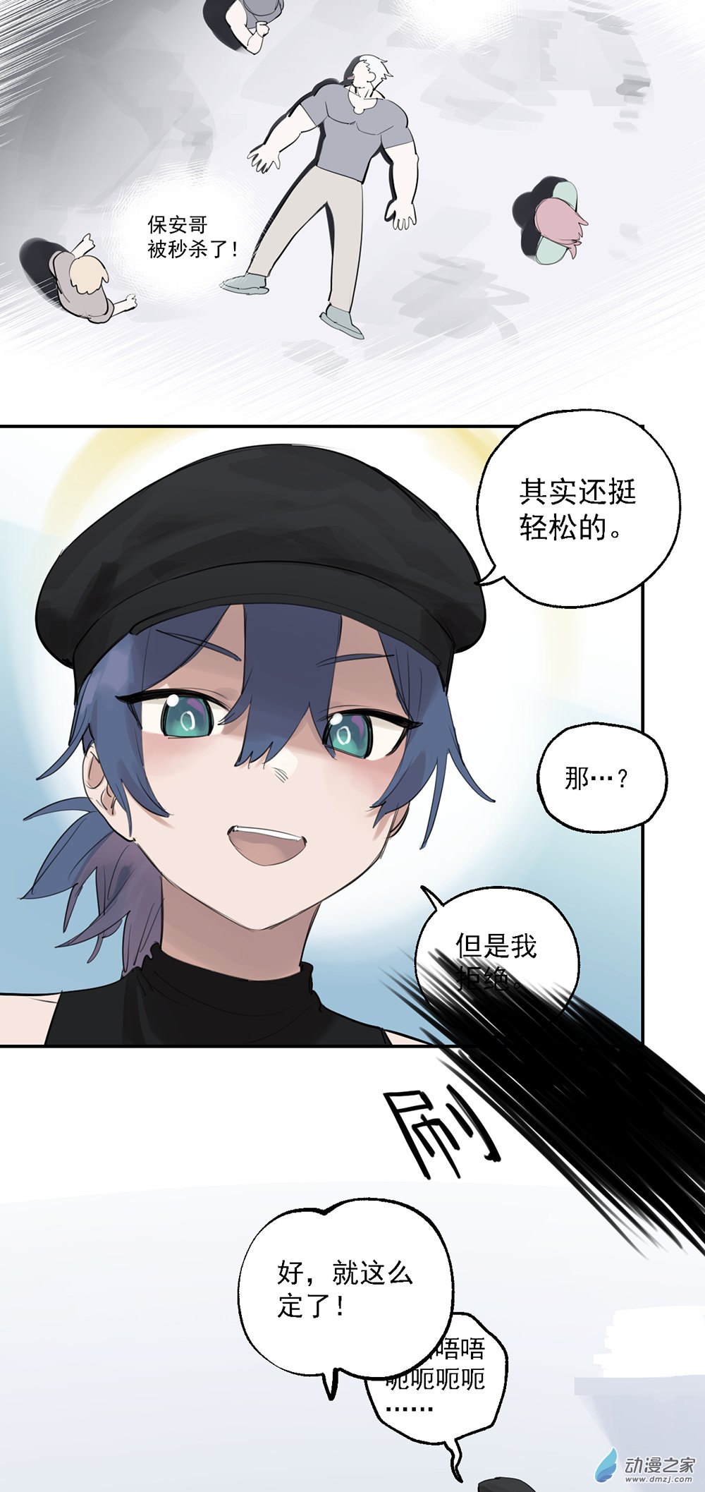 《勐汉男仆》71 第七十一话 第20页