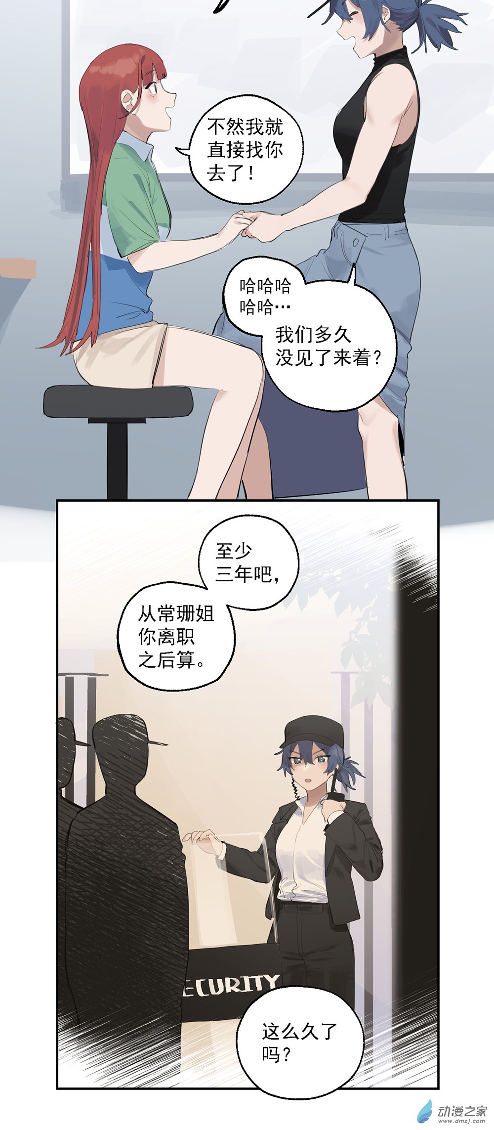 《勐汉男仆》71 第七十一话 第4页