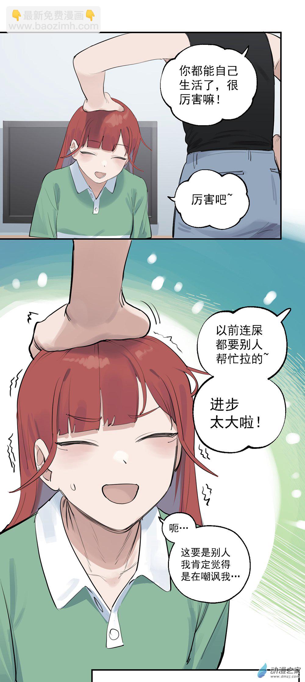 《勐汉男仆》71 第七十一话 第5页