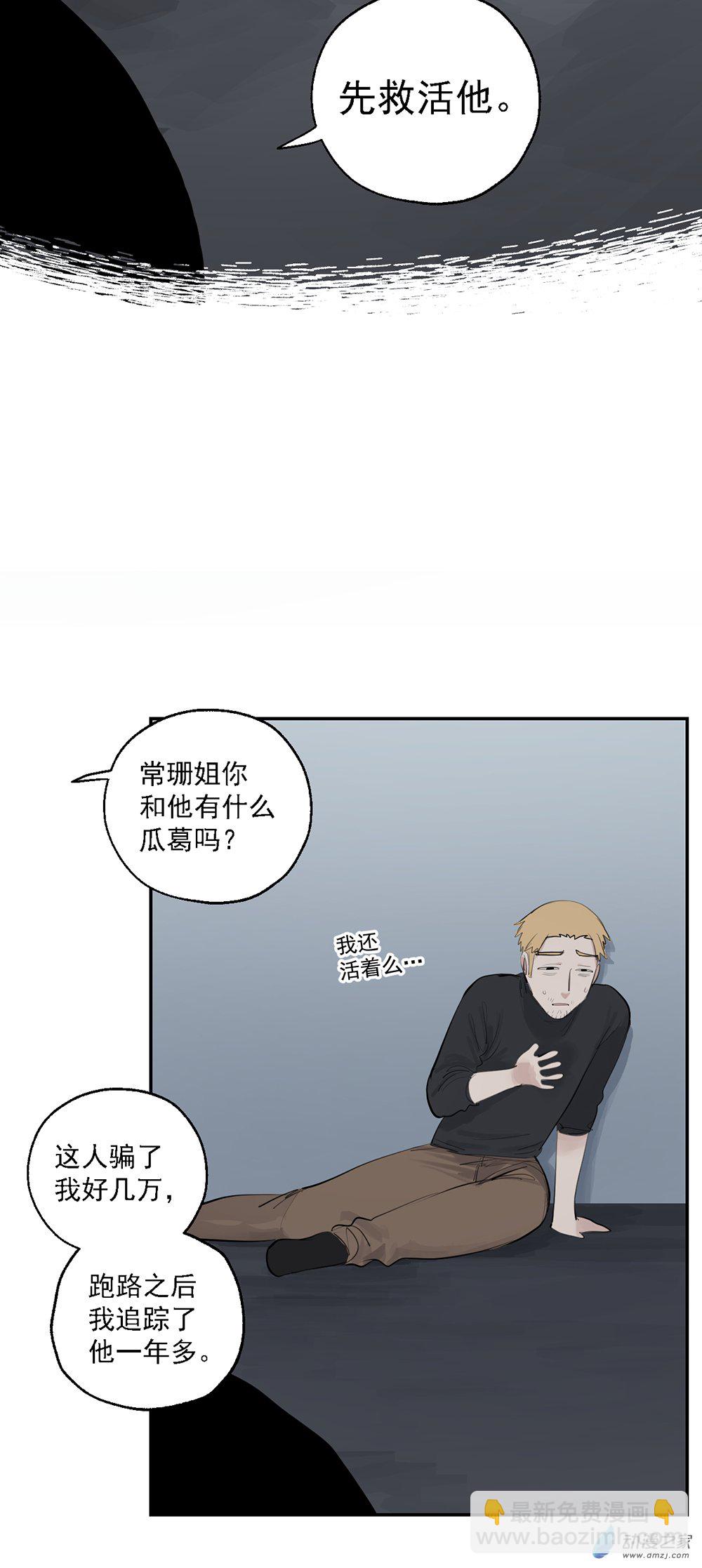 《勐汉男仆》71 第七十一话 第7页