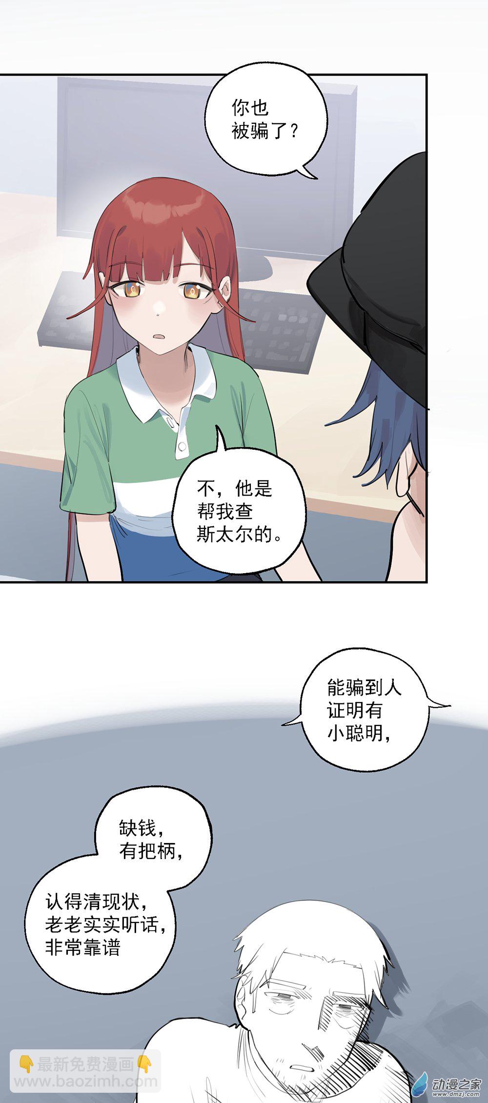 《勐汉男仆》71 第七十一话 第8页