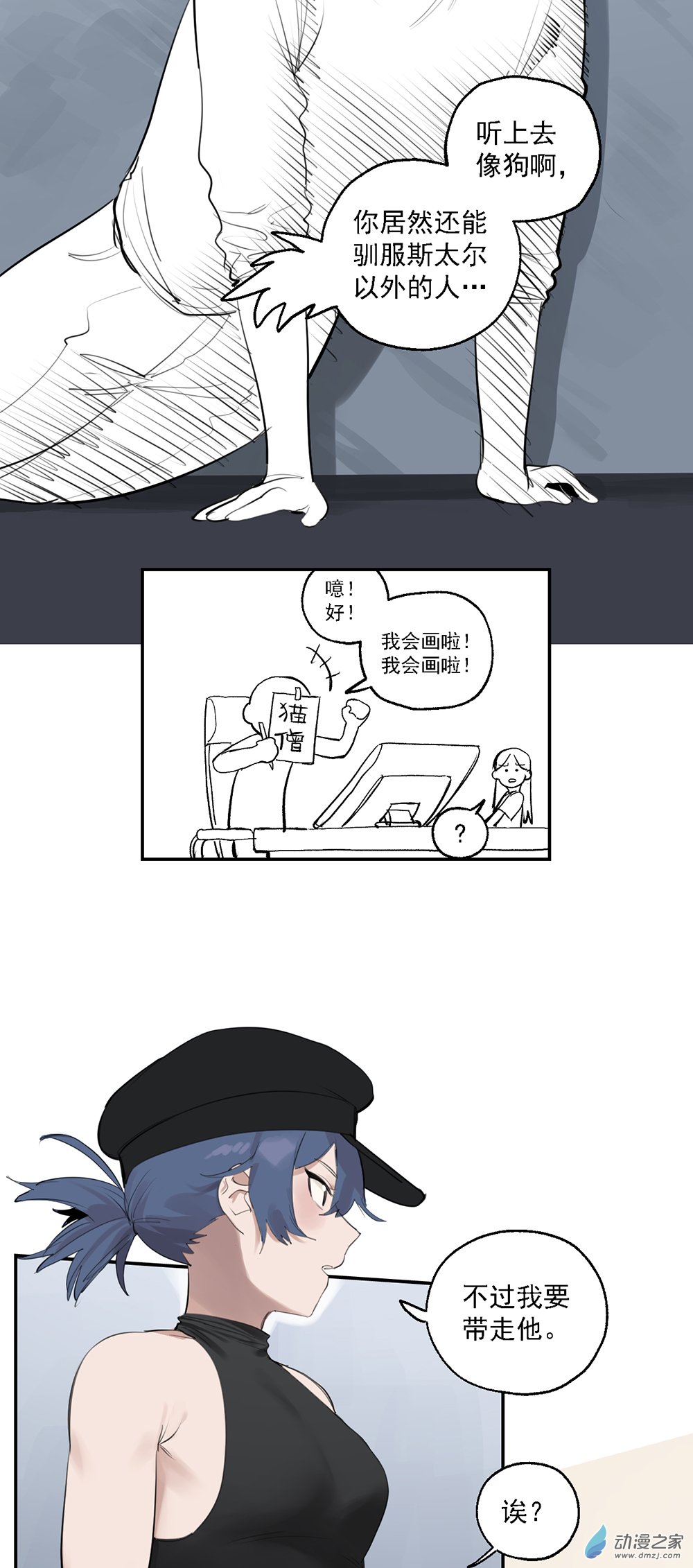 《勐汉男仆》71 第七十一话 第9页