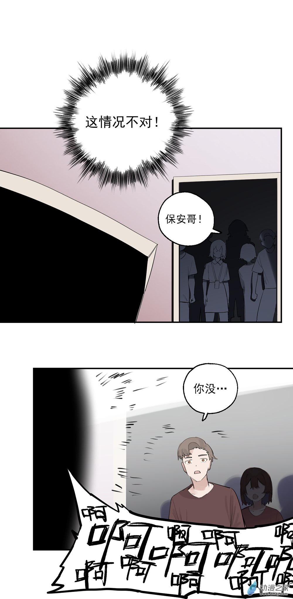 《勐汉男仆》70 第七十话 第10页