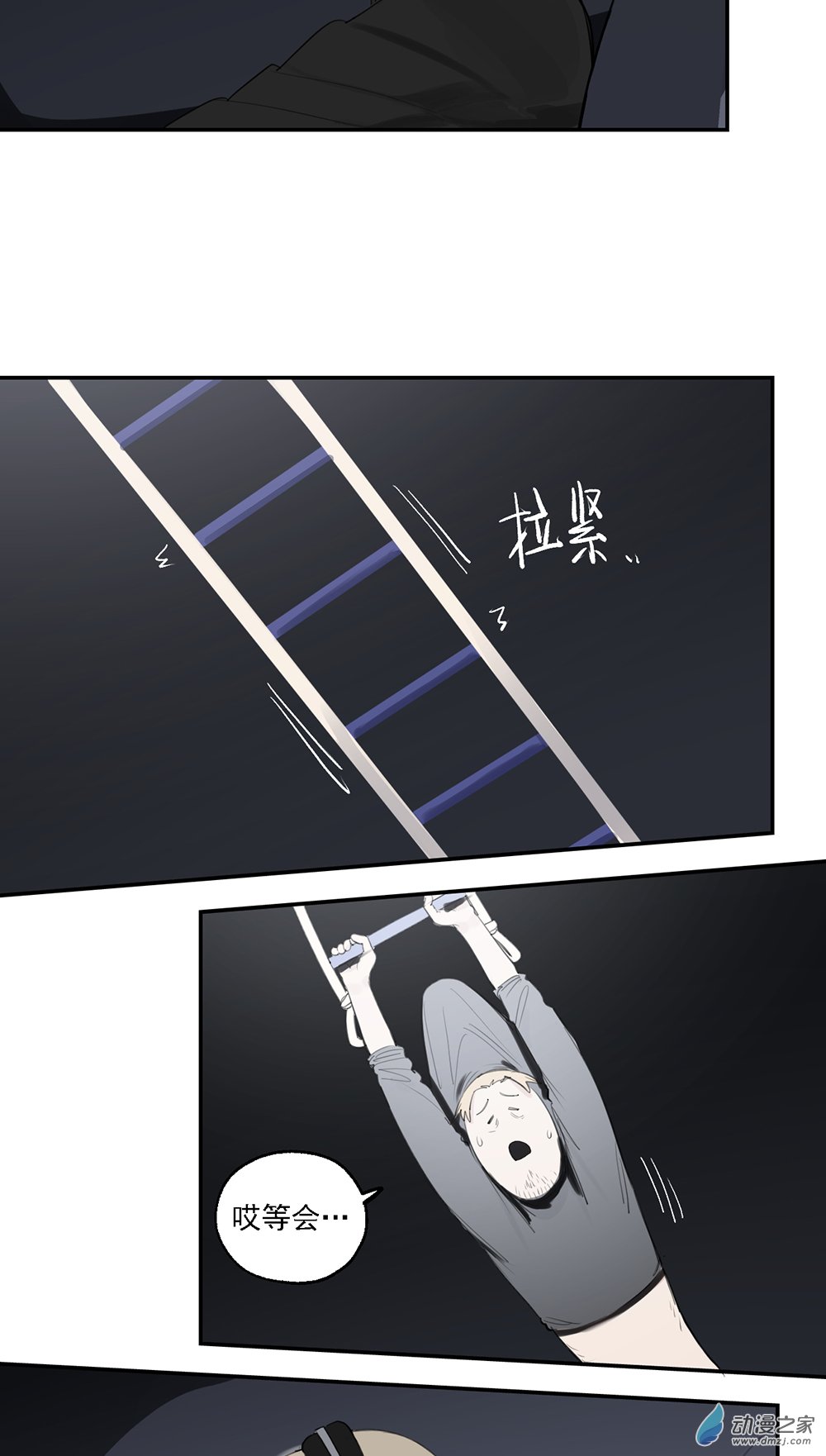 《勐汉男仆》70 第七十话 第16页