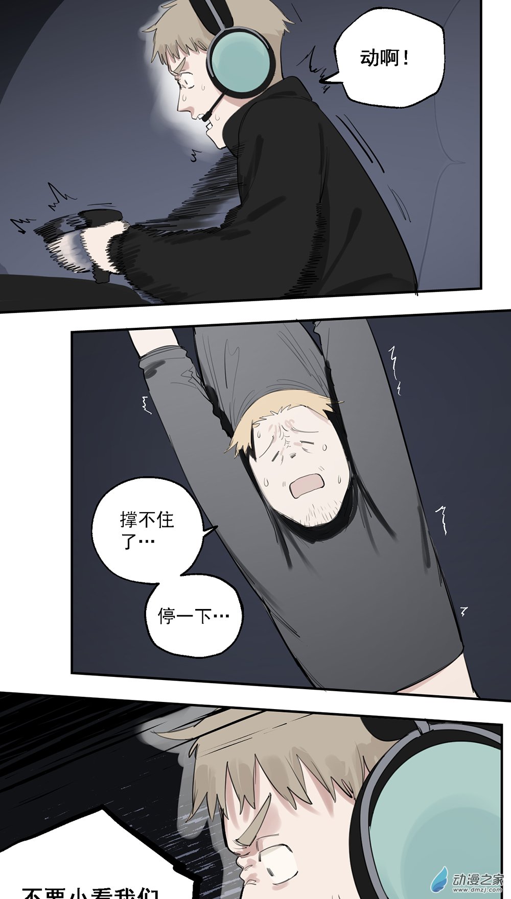《勐汉男仆》70 第七十话 第17页