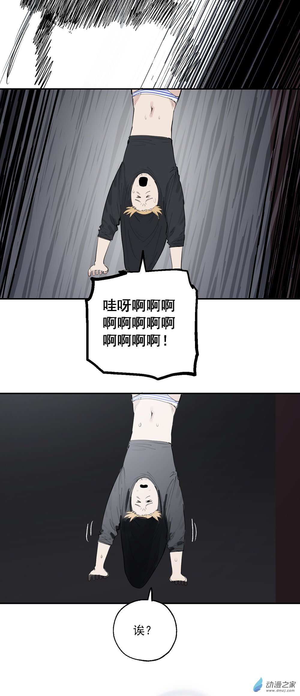 《勐汉男仆》70 第七十话 第24页