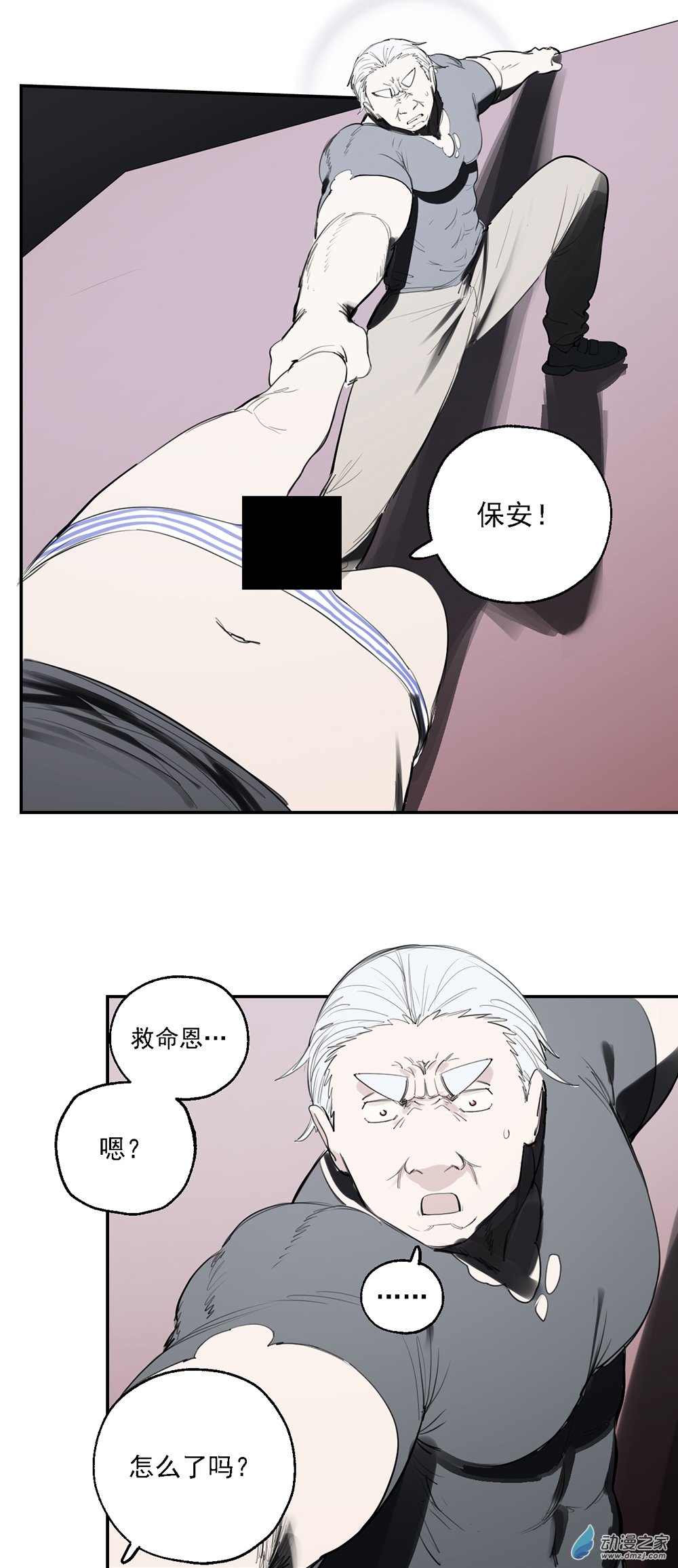 《勐汉男仆》70 第七十话 第25页