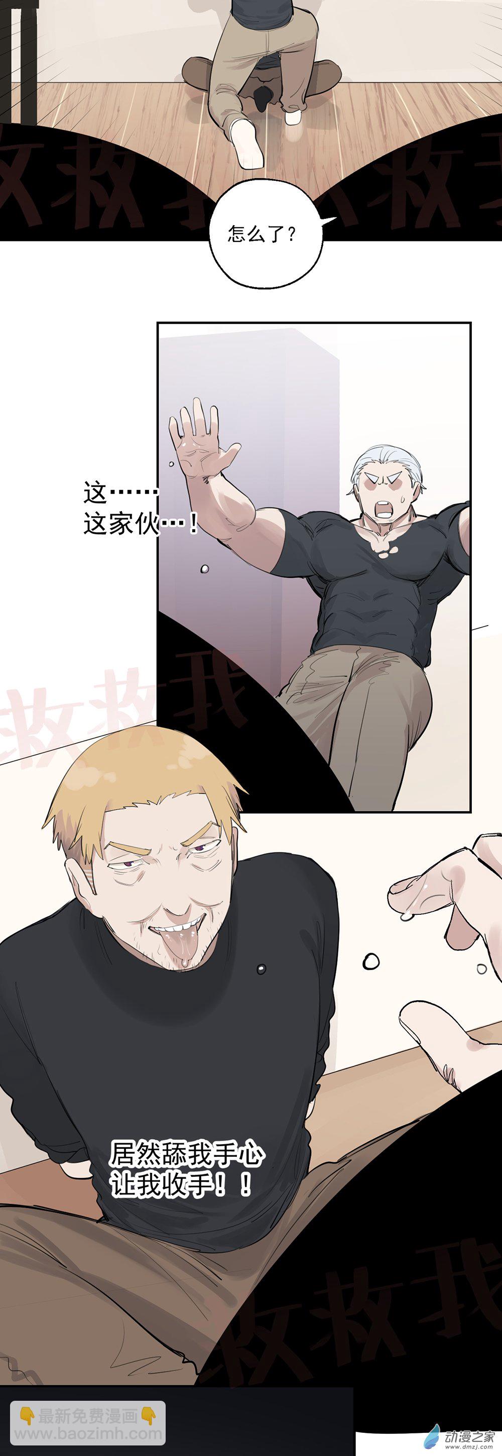 《勐汉男仆》68 第六十八话 第12页