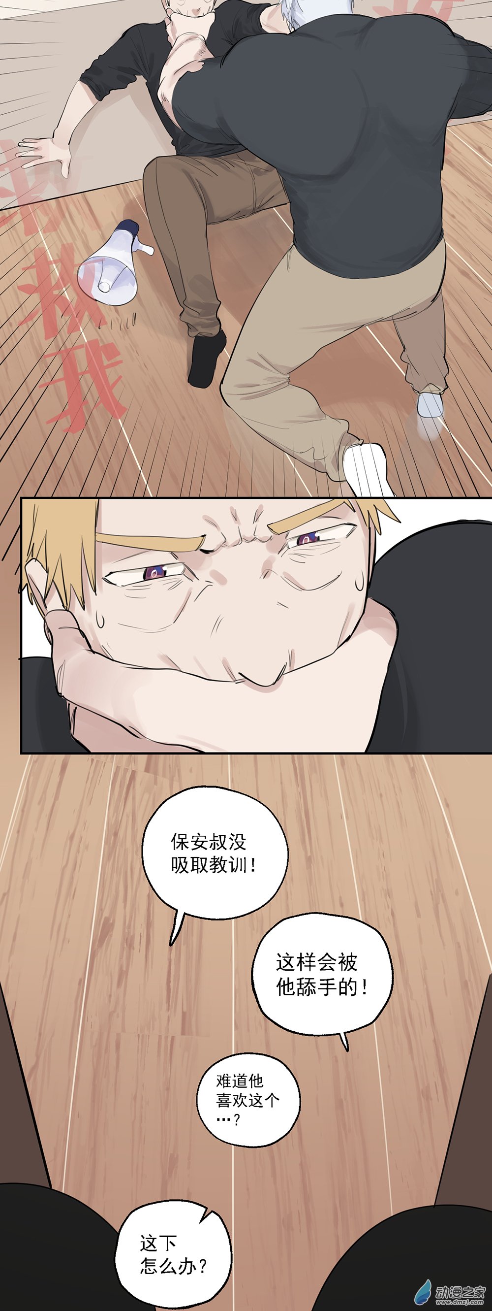 《勐汉男仆》68 第六十八话 第15页