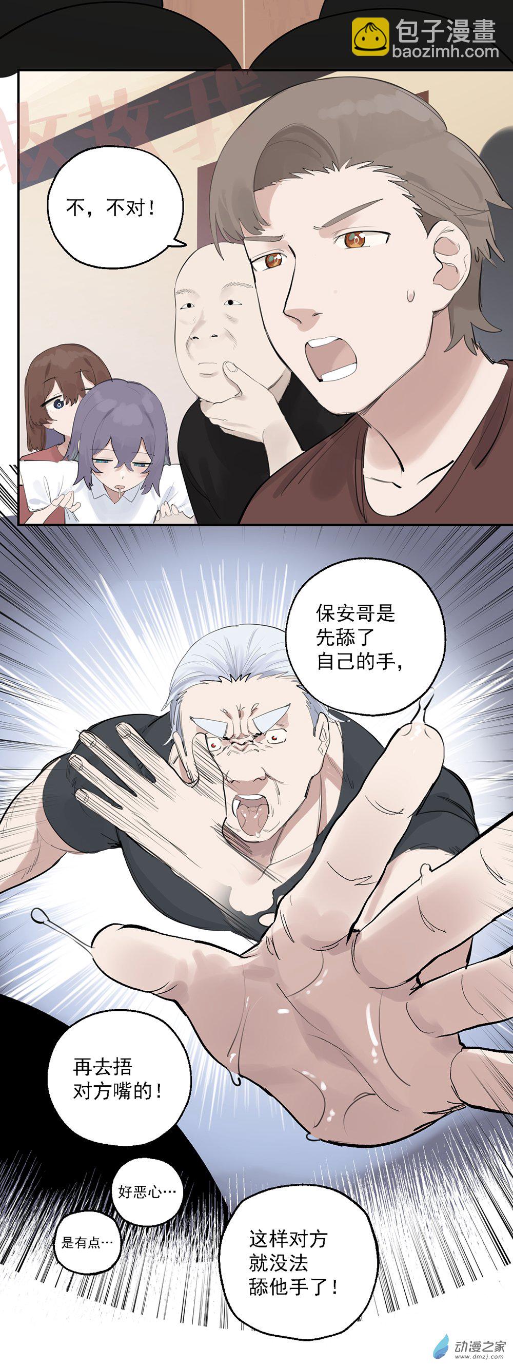 《勐汉男仆》68 第六十八话 第16页