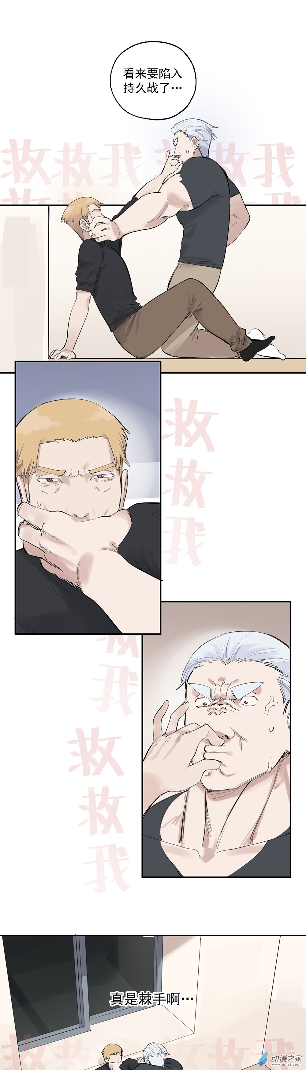 《勐汉男仆》68 第六十八话 第17页