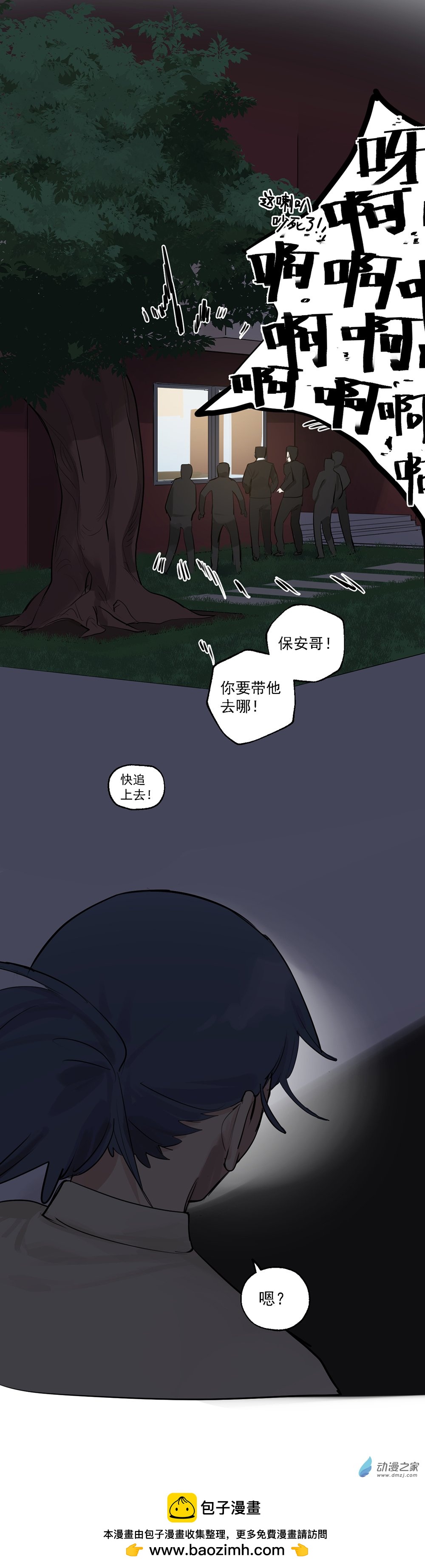 《勐汉男仆》68 第六十八话 第19页