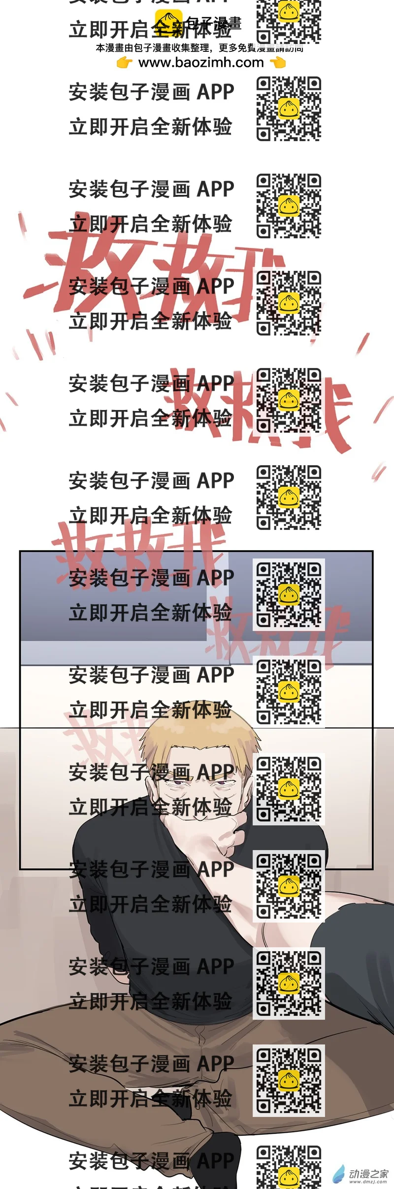 《勐汉男仆》68 第六十八话 第2页