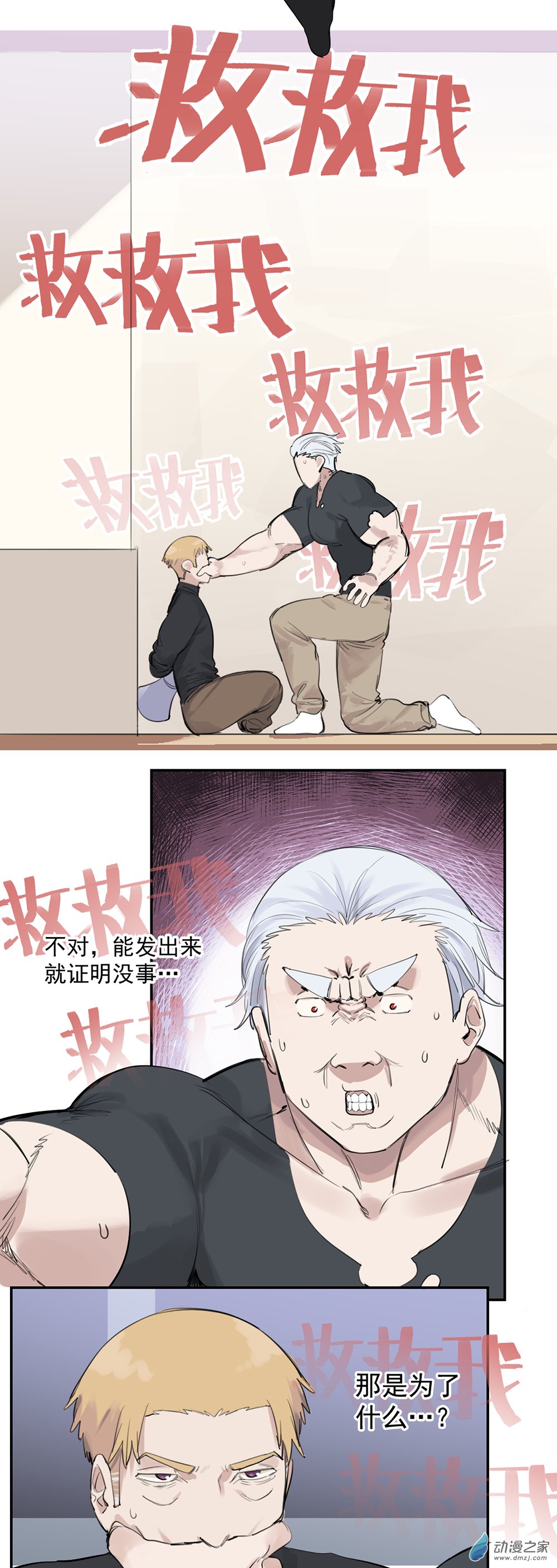 《勐汉男仆》68 第六十八话 第3页