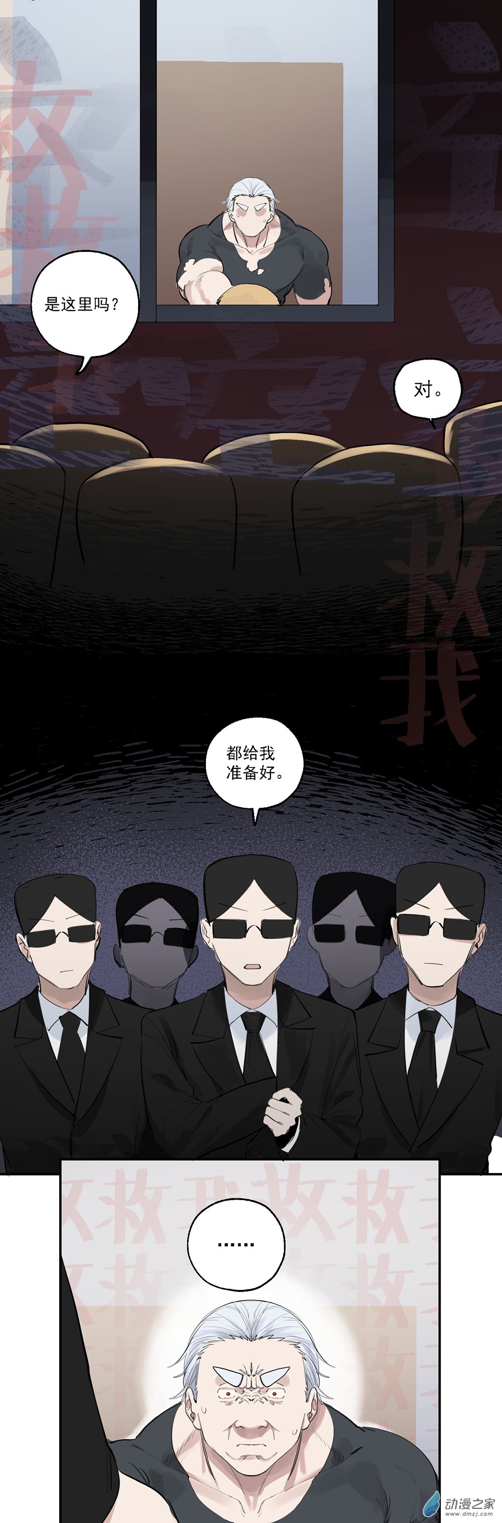 《勐汉男仆》68 第六十八话 第6页