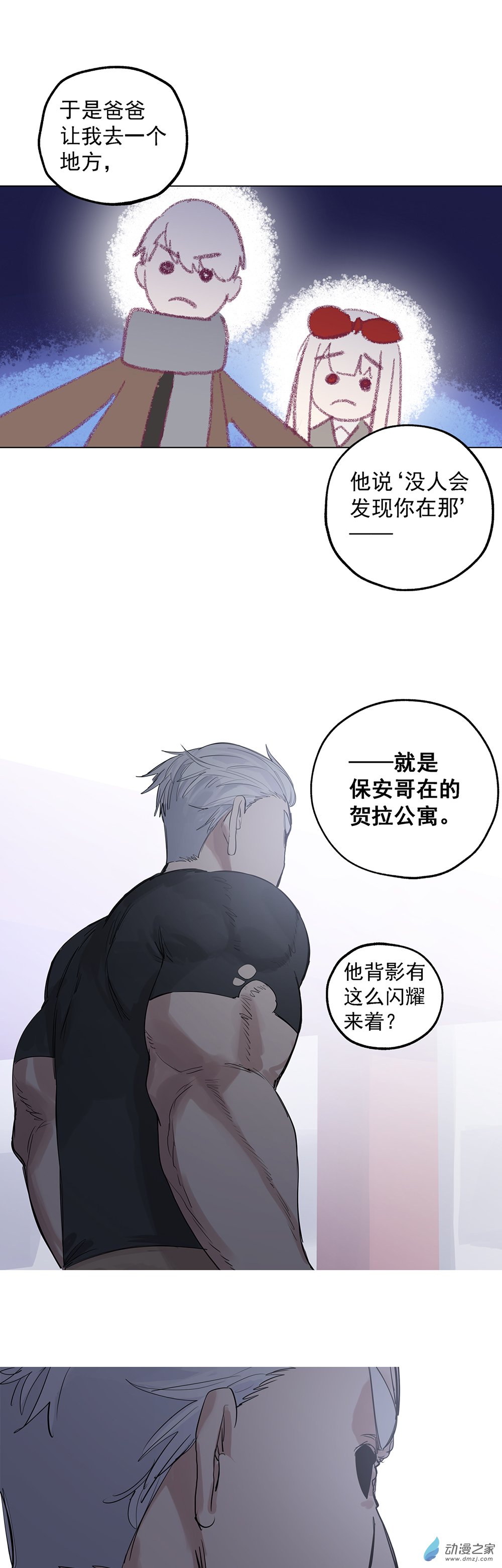 《勐汉男仆》72 第七十二话 第12页