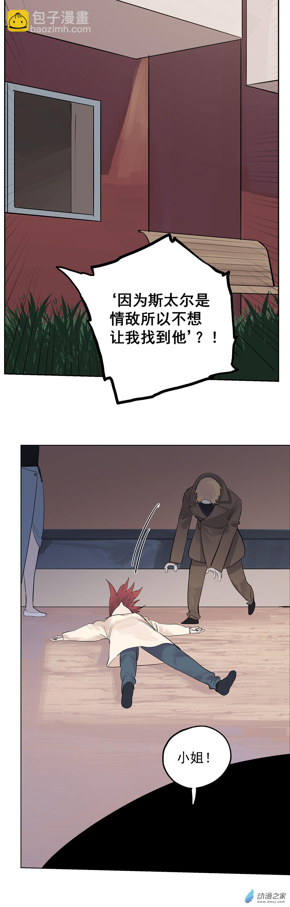 《勐汉男仆》72 第七十二话 第16页