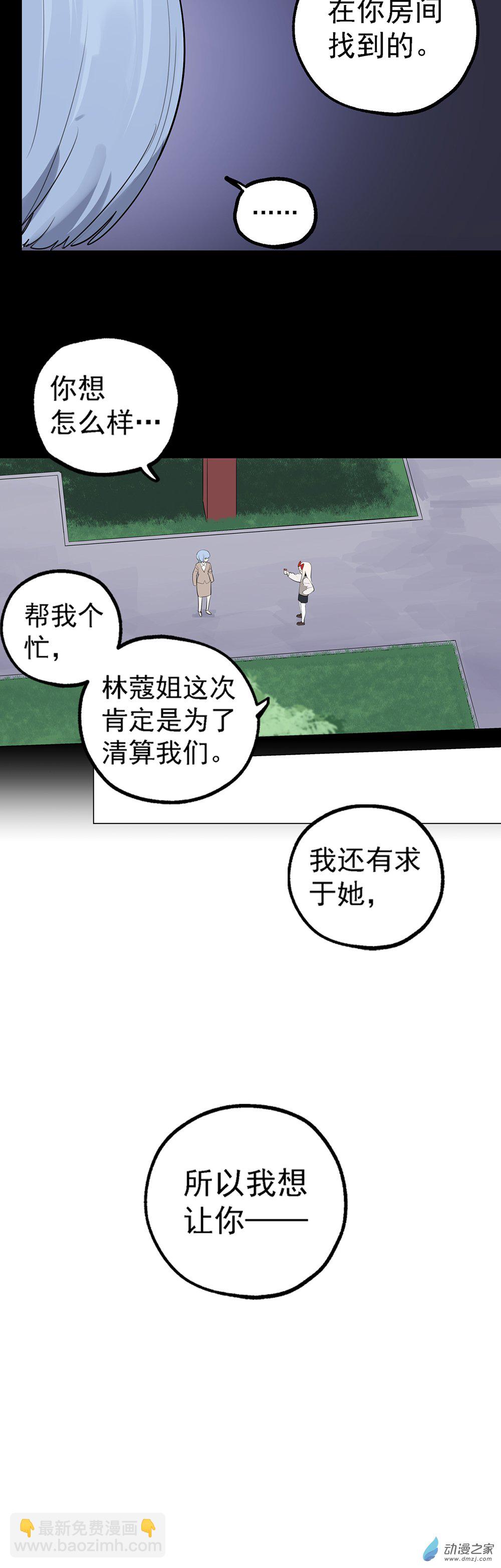 《勐汉男仆》72 第七十二话 第21页