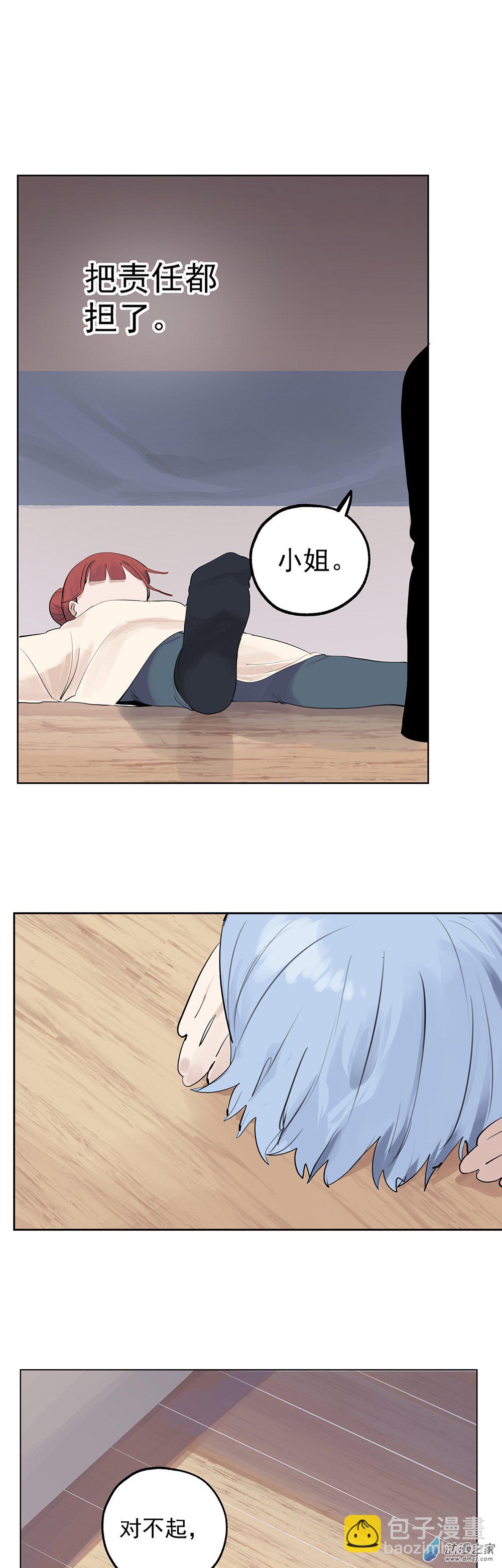 《勐汉男仆》72 第七十二话 第22页