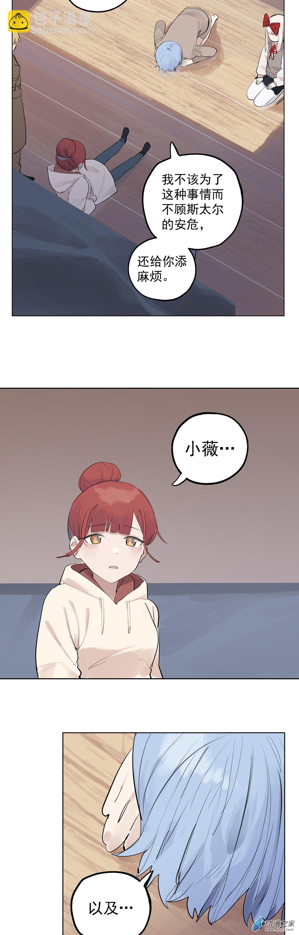 《勐汉男仆》72 第七十二话 第23页