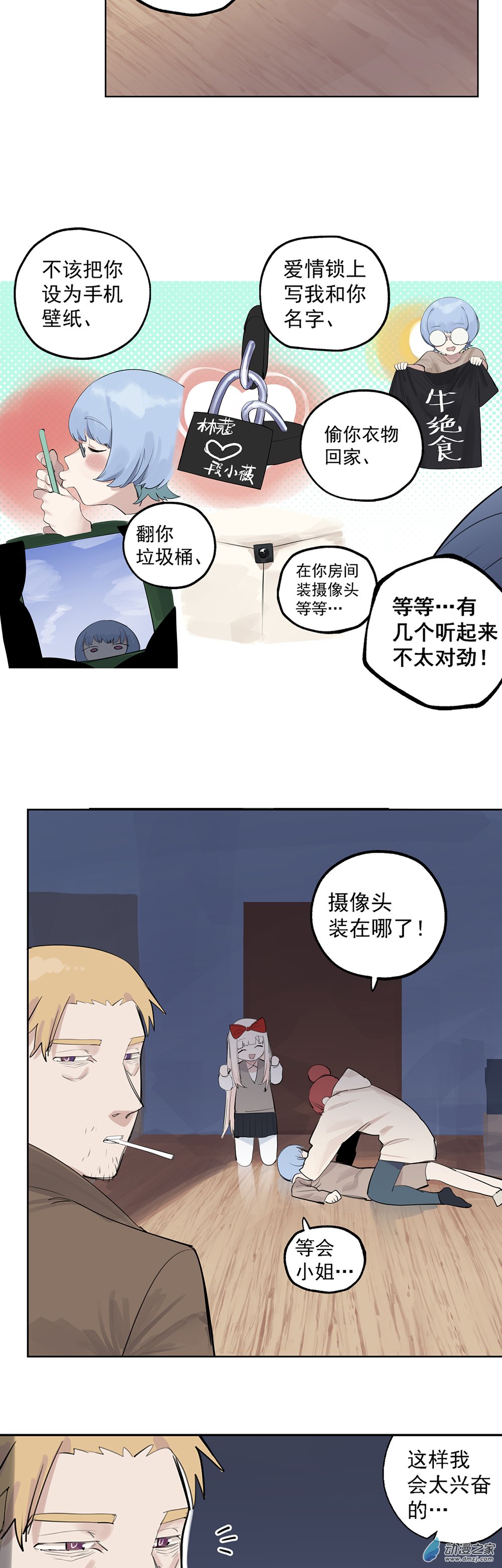 《勐汉男仆》72 第七十二话 第24页