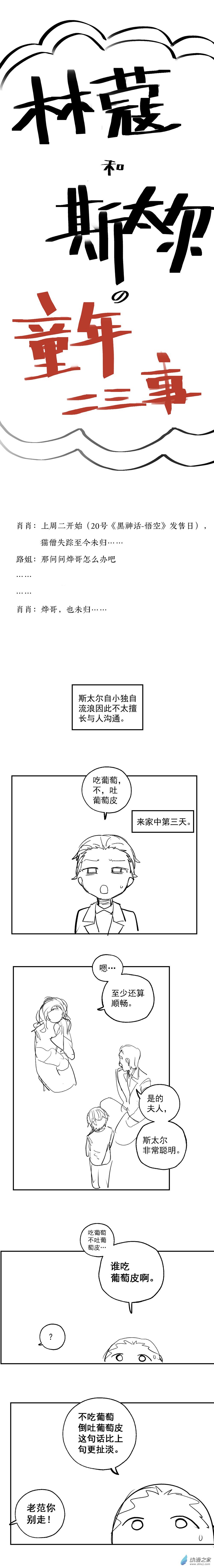 《勐汉男仆》小剧场18 第1页